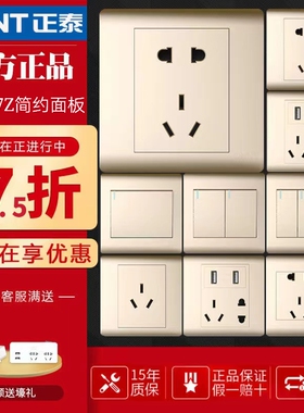 正泰开关插座86型墙壁 7Z香槟金一开五孔单控电视电脑二三开面板