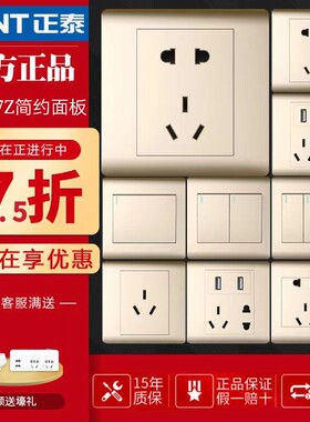 正泰开关插座86型墙壁 7Z香槟金一开五孔单控电视电脑二三开面板