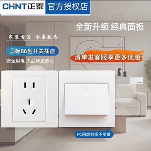 正泰开关插座86型墙7Q象牙白一开五孔单控电视电脑二三开面板暗装