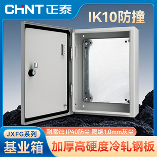 正泰基业箱加厚电控箱户外工地防尘配电箱强电控制动力柜成套壳体