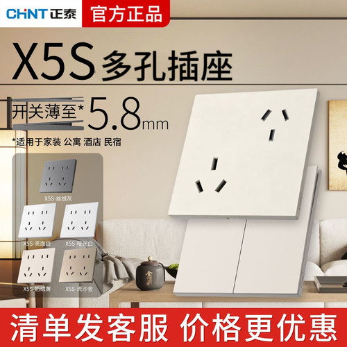 正泰X5S超薄开关86型通用插座10A新品大板带钢架四孔六孔七孔十孔