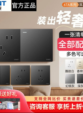 正泰开关插座深灰色暗装16A一开双控五孔86型电脑多孔USB大板6TA