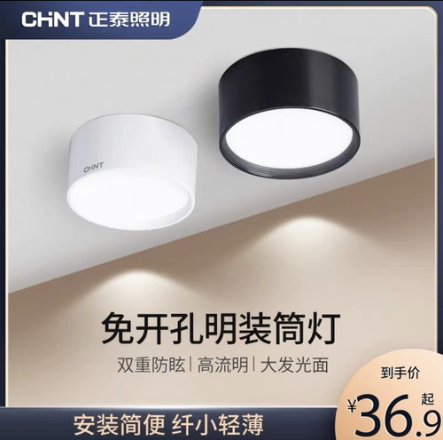 正泰明装led筒灯圆形免开客厅