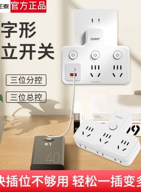扩展转换器家用多用带线排插正泰