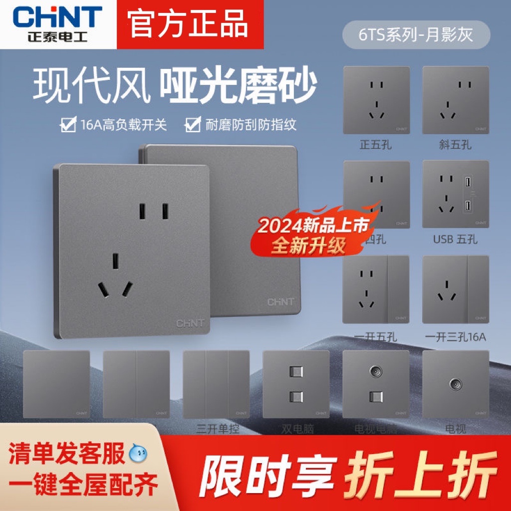 正泰新款插座开关面板家用86型16a墙壁一开usb五孔暗装6TS月影灰