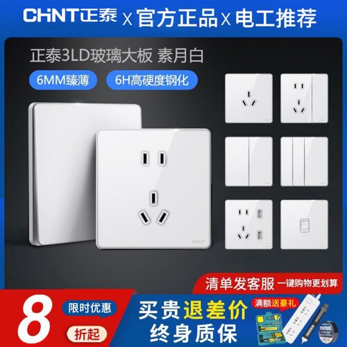正泰玻璃面板暗装86型超薄