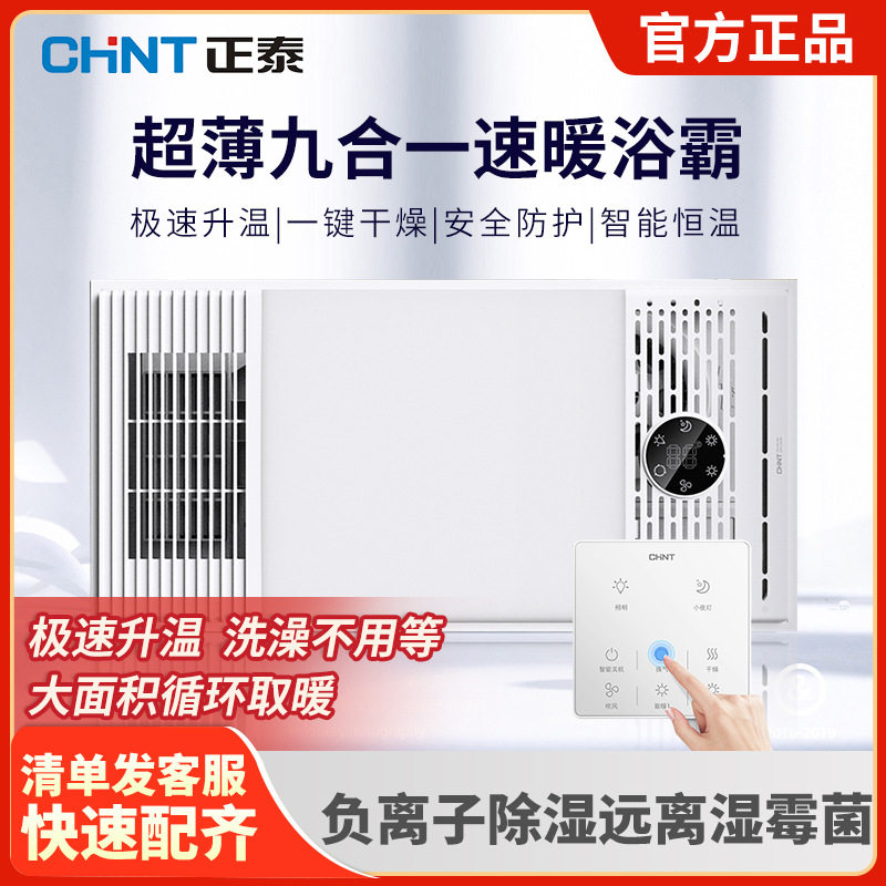正泰风暖浴霸灯取暖浴室排气扇一体集成吊顶卫生间暖风机浴室浴霸
