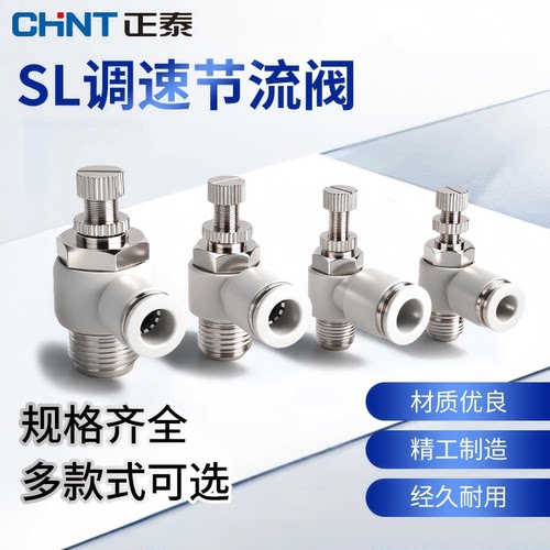 正泰气管快速接头调速开关调节阀