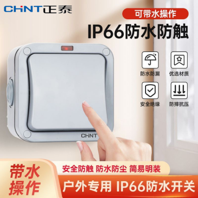 正泰户外防水开关86型明装
