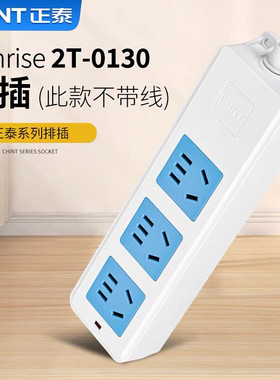 不带线家用排插正泰自接三位五孔