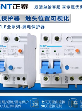 正泰漏电保护器NBE7家用32A63A2PN 漏电断路器过载短路保护380V