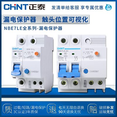 正泰漏电保护器NBE7家用32A63A2PN 漏电断路器过载短路保护380V