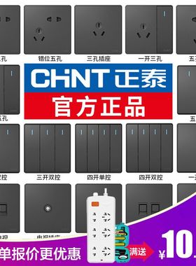 正泰开关插座86大面板2W深灰色暗装家用一开五孔单控电视电脑USB