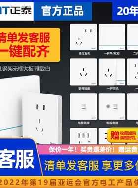 正泰开关插座2L白色86型墙壁面板暗装五孔USB一开单控16A双控电视