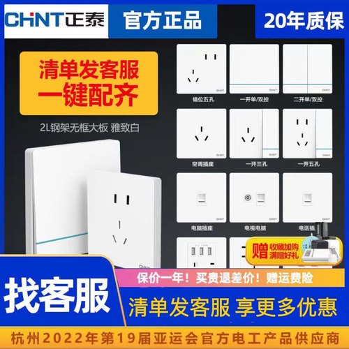 正泰开关插座2L白色86型大面板