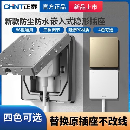 IP55防尘防水嵌入插座正泰隐藏