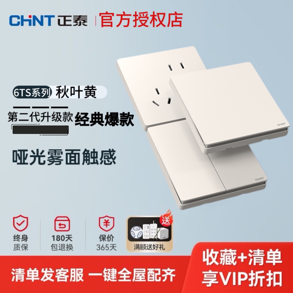 正泰开关插座秋叶黄磨砂大面板