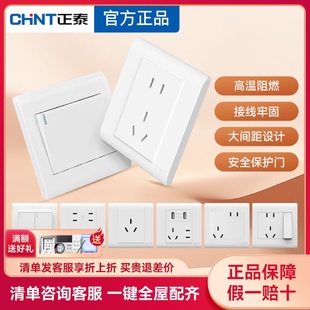 7Z象牙白 正泰開關(guān)插座86型墻壁 一開五孔單控電視電腦二三開面板
