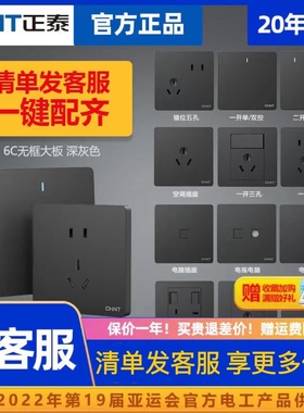 正泰开关插座86型6C深灰色暗装二三插带五孔usb电源一开墙壁面板
