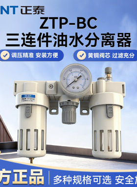 正泰三联件油水分离器BC2000过滤器空压机油雾器气源处理器铝合金