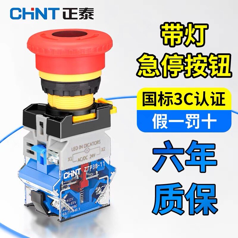 正泰带灯急停按钮开关ZTP38-11ZSD蘑菇头220自锁平钮开孔22mm24V