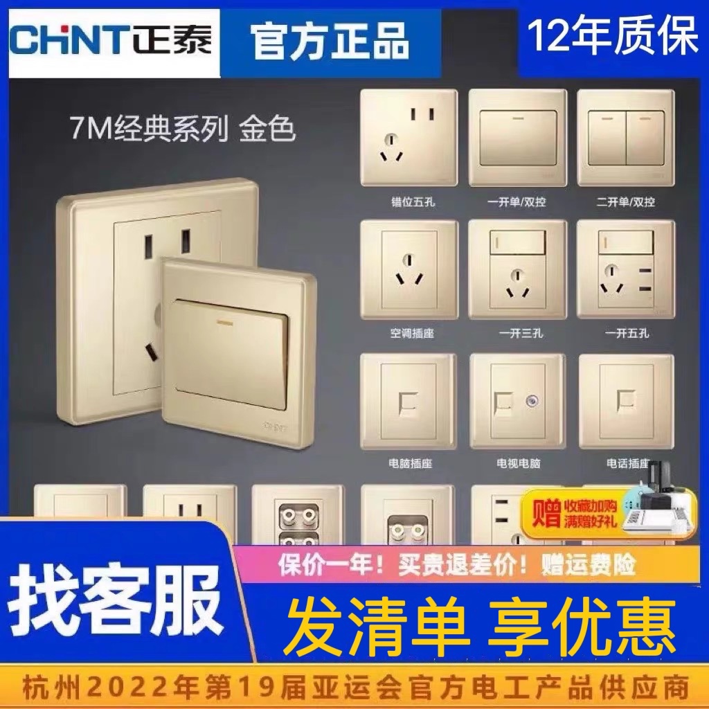 正泰7M香槟金色86型开关电源插座10A五孔带开关三孔16A空调一单开