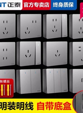 正泰插座明装银灰色五孔带开关家用明盒开关86型16a墙壁明线六孔