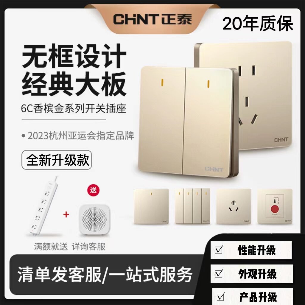 开关插座正泰无框大板16A香槟金