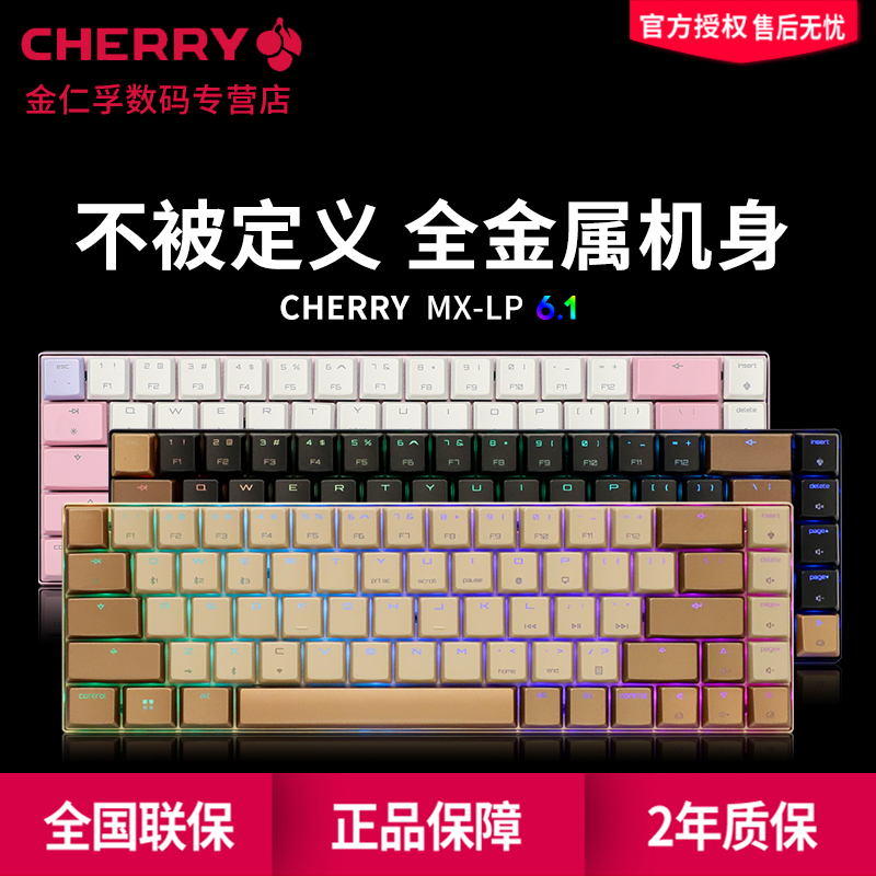 樱桃Cherry红轴银无线是机械键盘