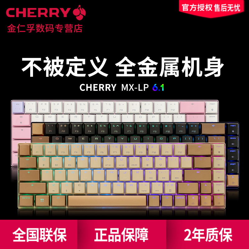 樱桃cherry无线蓝牙机械键盘68键mx-lp6.1 cheery银轴红轴chreey