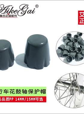 正品促销高品质花鼓轴帽复古通用山地自行车灰色保护轴皮螺母盖套