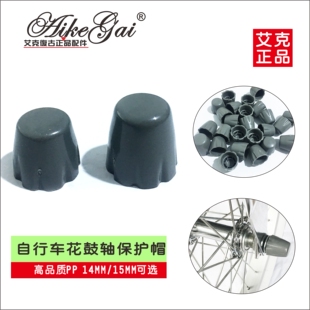 正品促销高品质花鼓轴帽复古通用山地自行车灰色保护轴皮螺母盖套