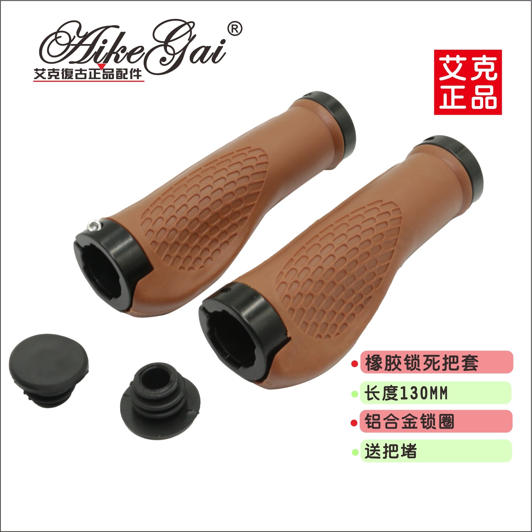 艾克正品复古沙滩自行车锁死把套橡胶肉球舒适棕色黑色铝锁紧夹圈