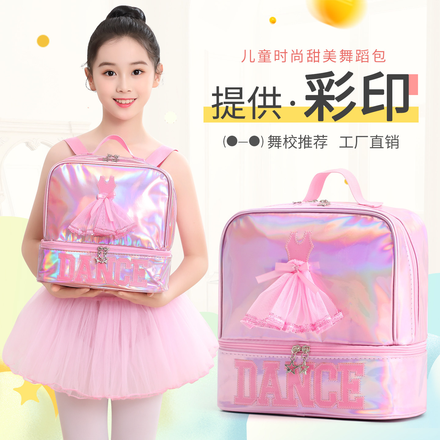儿童粉色炫彩镭射双肩包舞蹈包女拉丁舞跳舞背包幼儿园书包舞蹈包