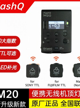 LightPix新款FlashQ人气M20无线TTL闪光灯补光灯适用索尼富士