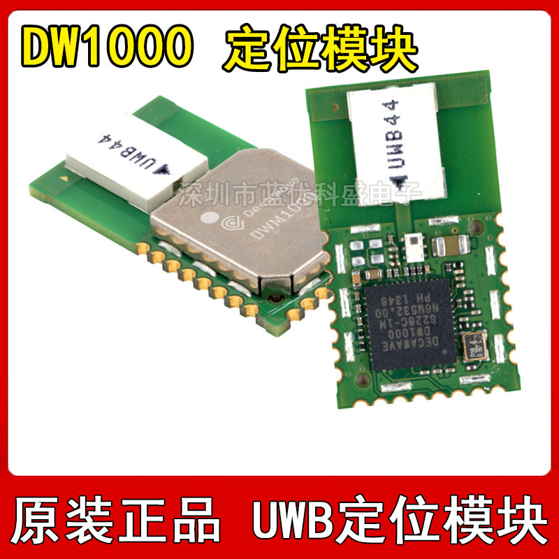 DWM1000超宽带室内定位模块 UWB定位模块 DW1000芯片 QFN48封装