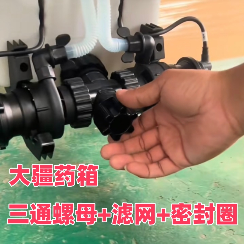 大疆植保无人水箱过滤网三通螺母出水口过滤网