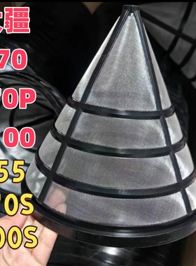 大疆植保无人水箱过滤网T55 T70/70P/70S T100/100S 水箱漏斗滤网