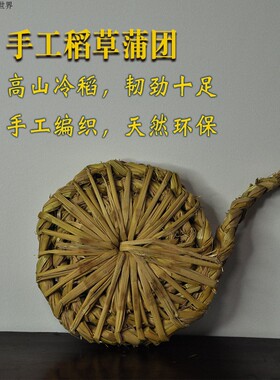 草蒲团稻草垫子飘窗垫子茶艺垫子打坐草垫北欧草垫摆件禅意草垫子