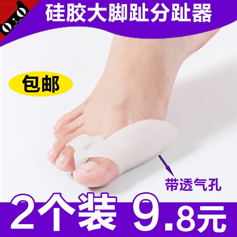 大脚趾可穿鞋硅胶日本外翻矫正器
