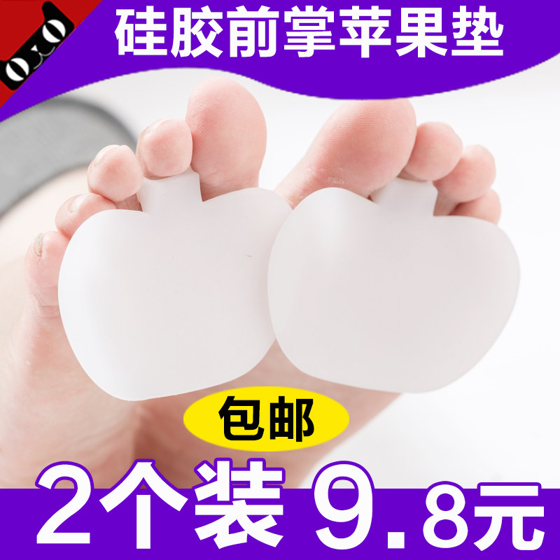 硅胶苹果前掌垫隐形柔软高跟鞋
