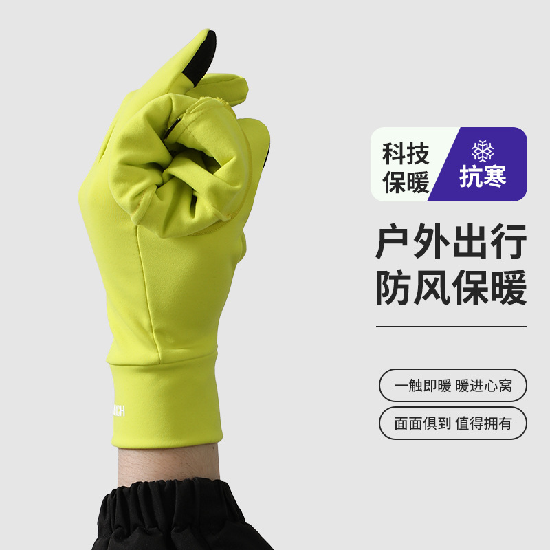 秋冬季骑行手套男女款户外运动加绒触屏防滑登山跑步薄款保暖手套