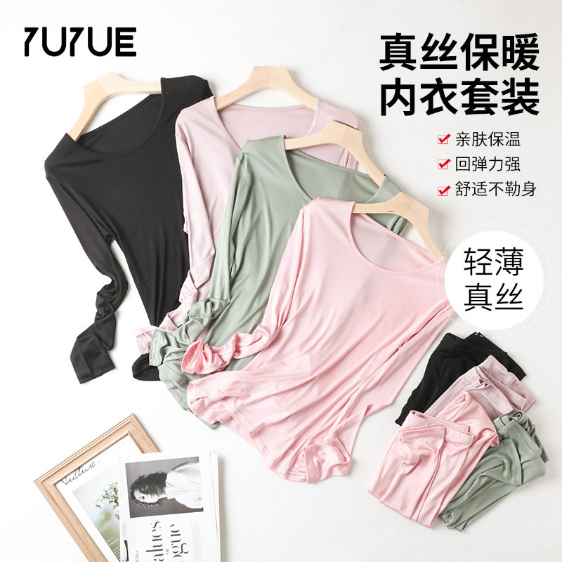 桑蚕丝保暖内衣无痕秋衣长袖女