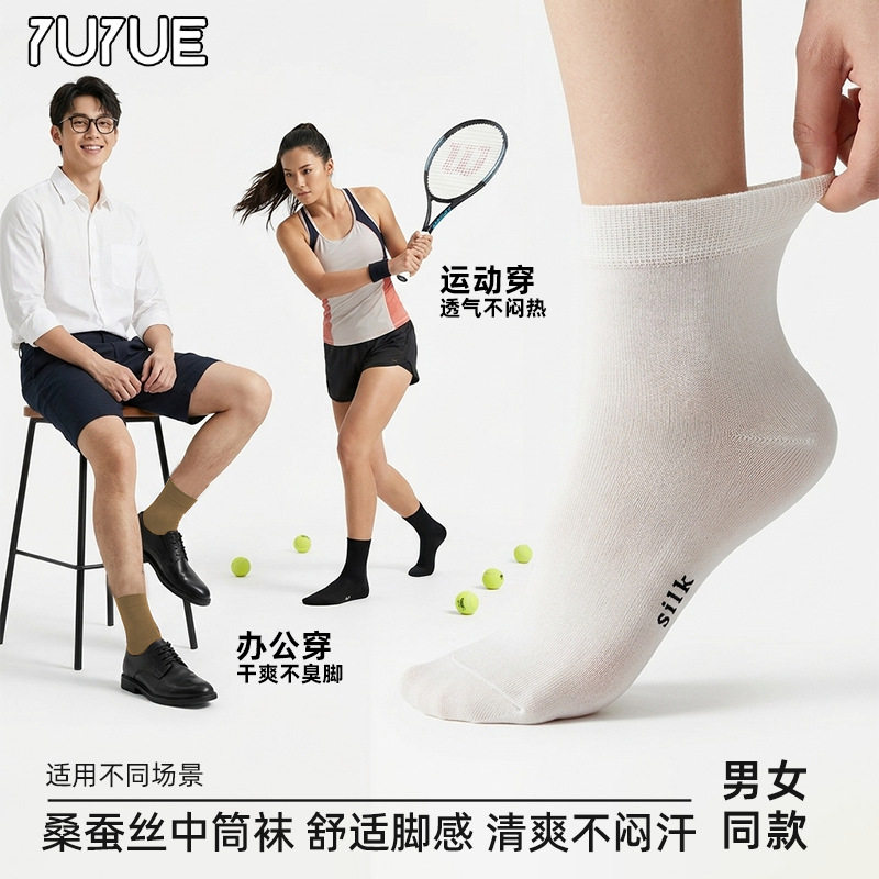 真丝袜子夏薄款透气舒适男女同款纯色立体剪裁桑蚕丝中筒袜子