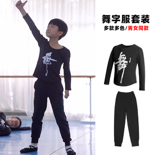 儿童舞蹈服中国舞女童练功服男童训练服上衣长袖拉丁舞男孩形体服