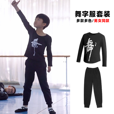 男童舞蹈上衣儿童训练服