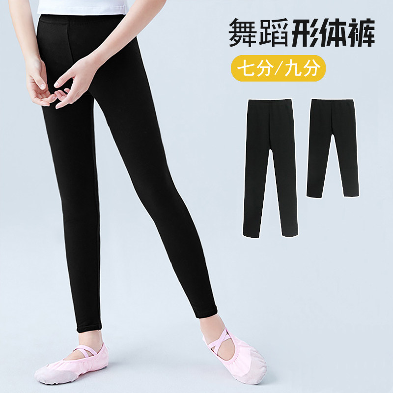 舞蹈裤女孩儿童黑色裤子练功裤女童健美操形体裤紧身裤跳舞打底裤