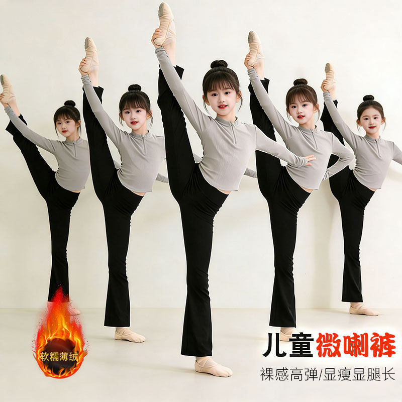 儿童舞蹈裤女童秋冬加绒跳舞练功喇叭裤芭蕾舞高弹考级形体瑜伽裤