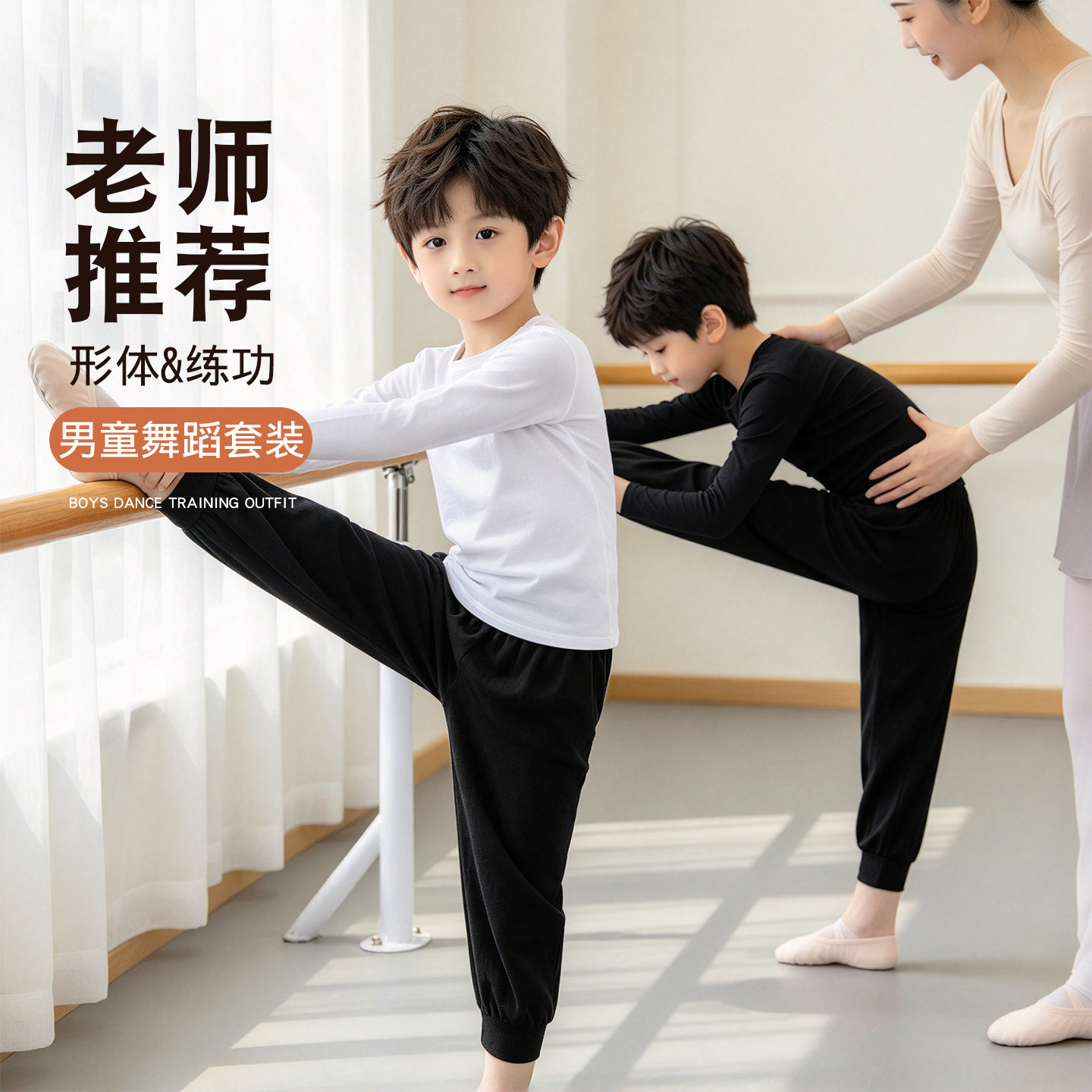 儿童舞蹈服男童训练练功服长袖中国舞拉丁舞服长裤白色男生形体服