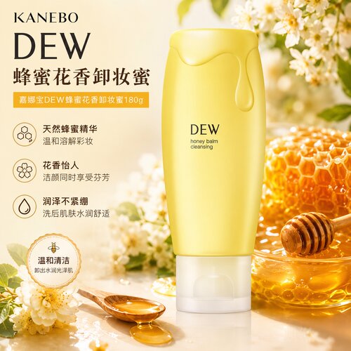 【现货秒发】日本嘉娜宝DEW 蜂蜜卸妆膏温和保湿清洁卸妆啫喱180g